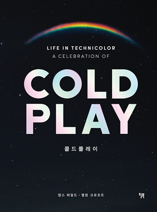 콜드 플레이 아트북 (리커버 에디션) (3.31)_1.png