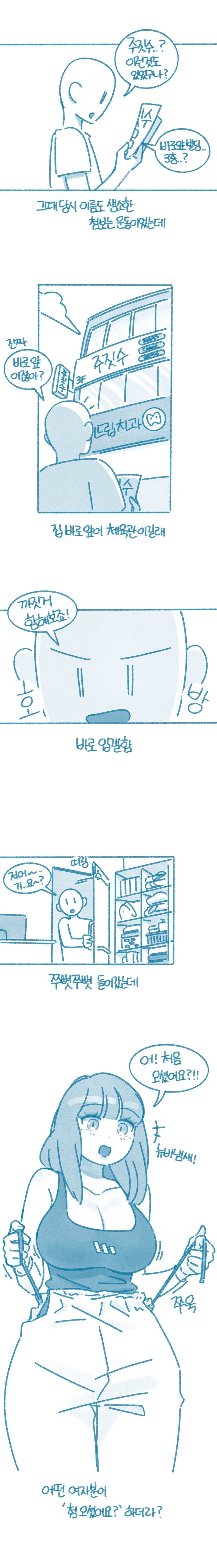 스압)주짓수를 배우는 manhaw_2.jpg