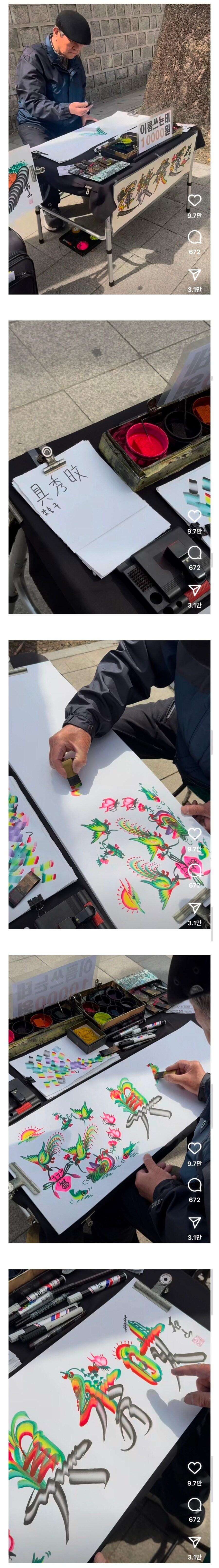 이름 석자 쓰고 만원 받는 할아버지_1.png