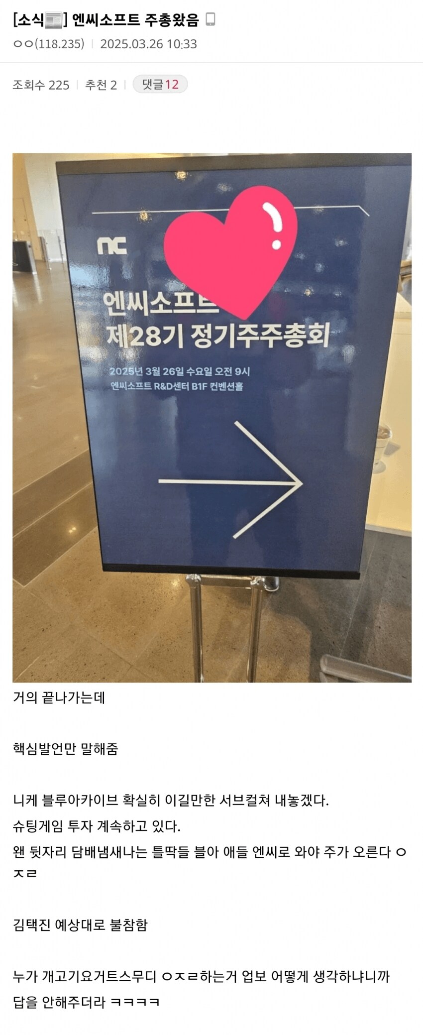 NC소프트 애들 ㄹㅇ로 열등감 있나ㅋㅋㅋ_1.png