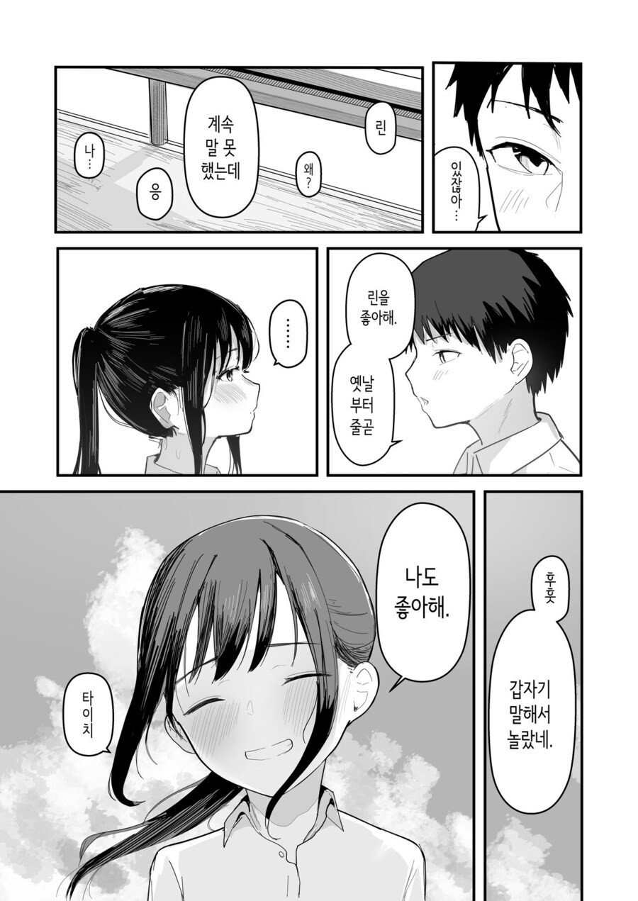 환생해서 인생을 재시작하는.manga_11.jpg