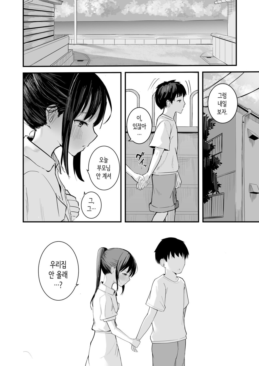 환생해서 인생을 재시작하는.manga_14.jpg