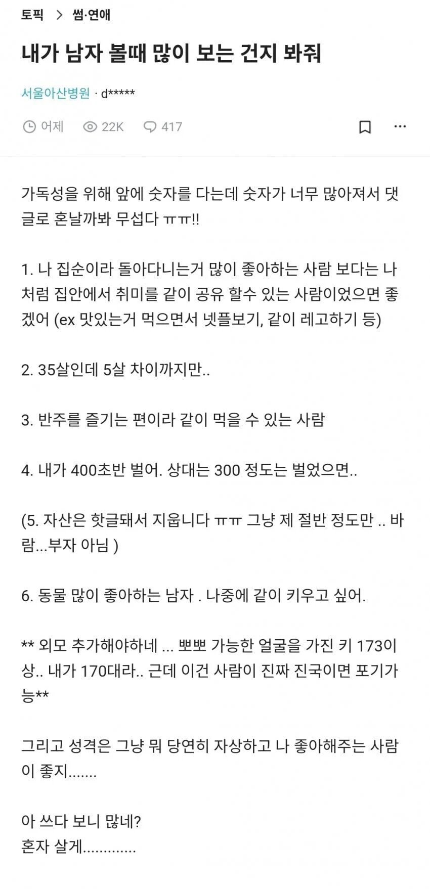 35살 간호사가 바라는 남자조건_1.jpg