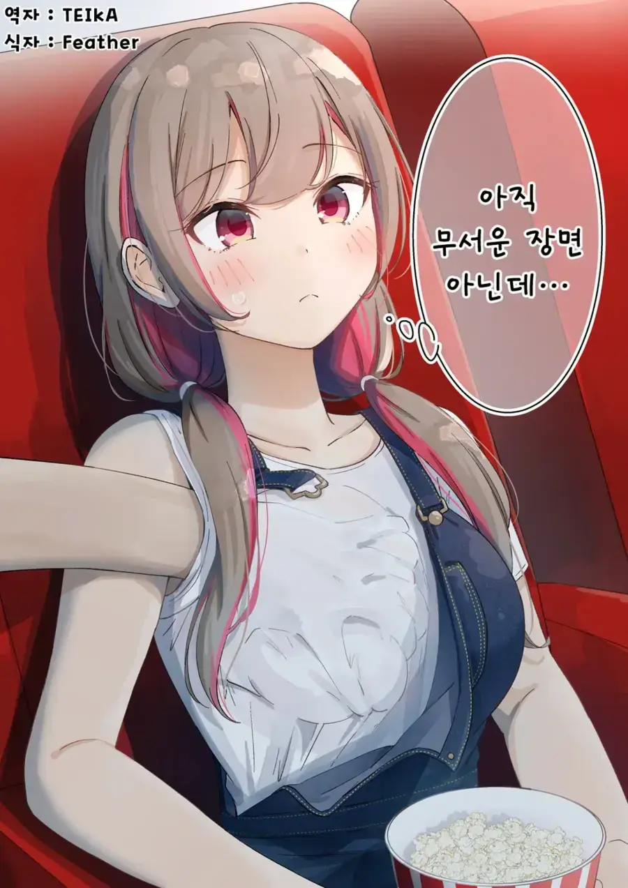 무서우면 가슴 만질래요?_2.webp