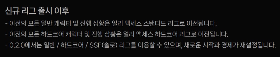 POE2) 0.2.0 GGG 라이브 내용 정리_2.png