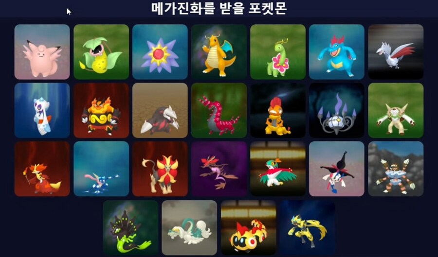 포켓몬, 루머) ZA 신규 메가진화 루머_1.png