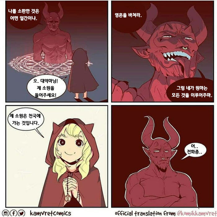 대악마를 소환해서 소원을 비는.Manhwa_1.jpg