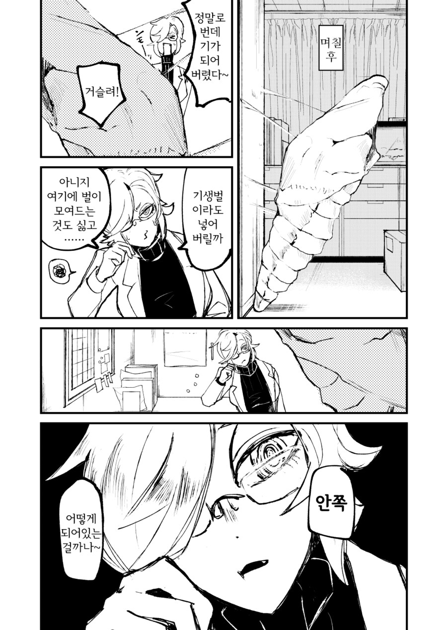 공포) 호기심 천국하는 만화_3.png