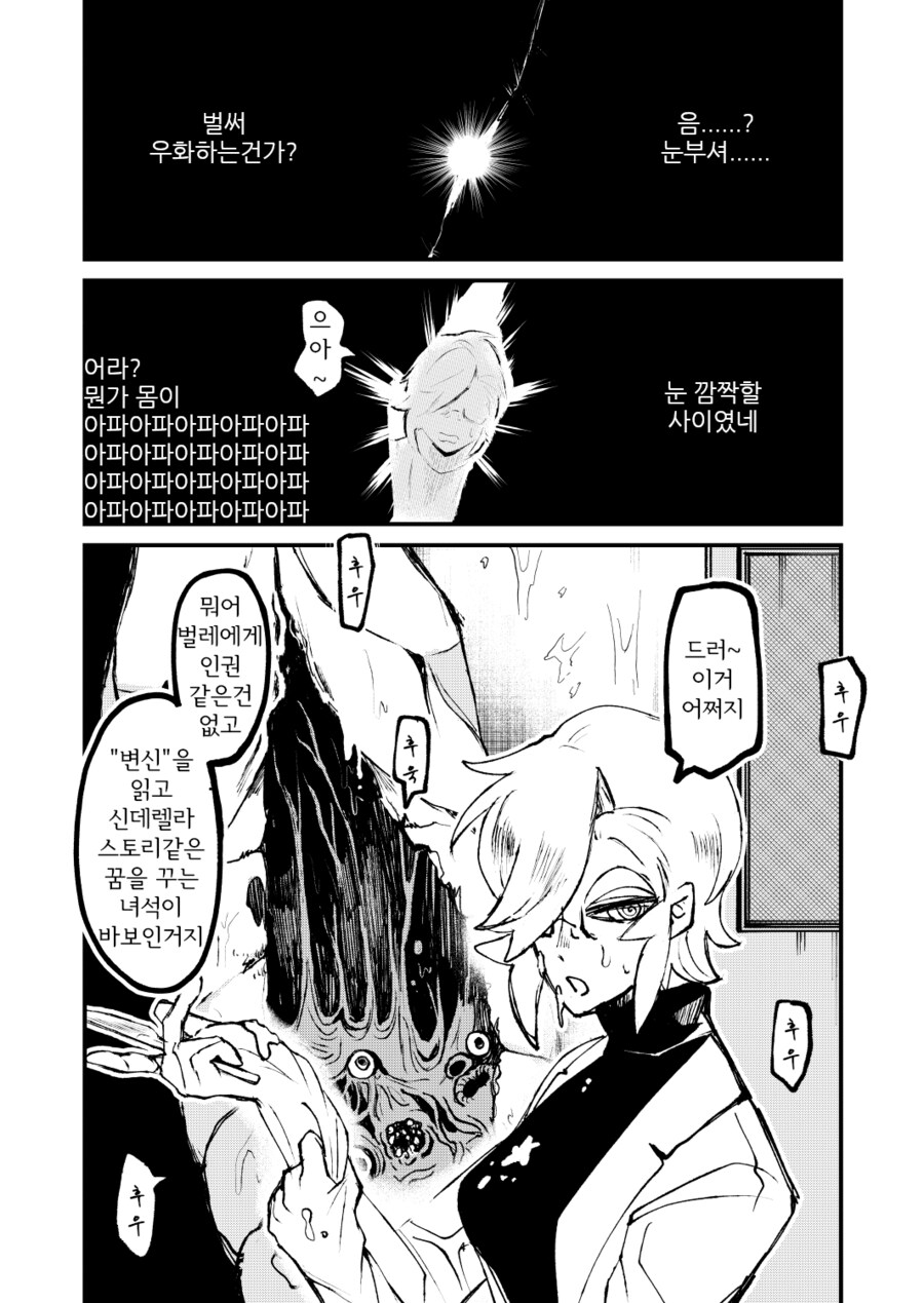 공포) 호기심 천국하는 만화_4.png