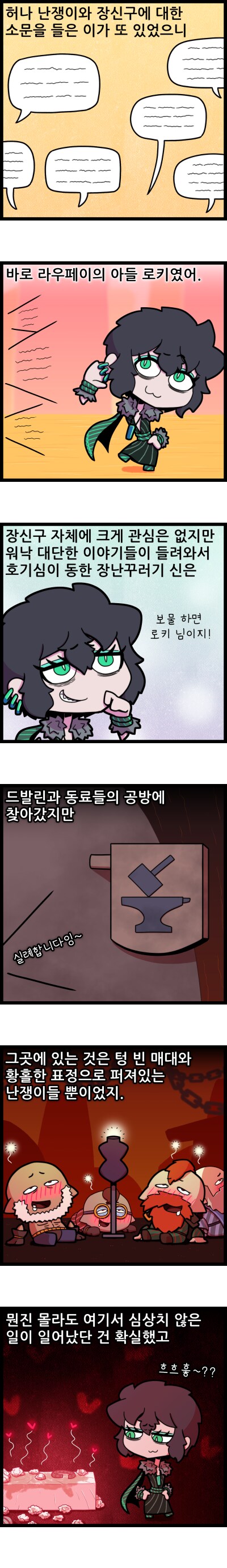 [북유럽 신화] 여신이 목걸이 얻으려고 드워프랑 하는 만화 - 2_5.png