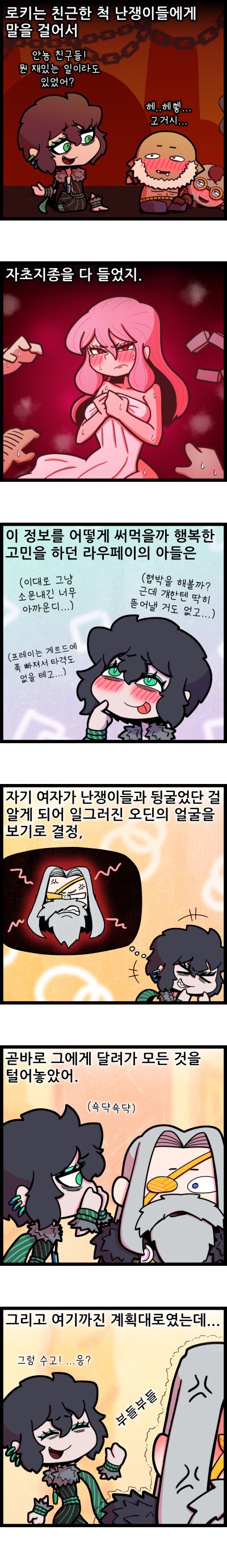 [북유럽 신화] 여신이 목걸이 얻으려고 드워프랑 하는 만화 - 2_6.png