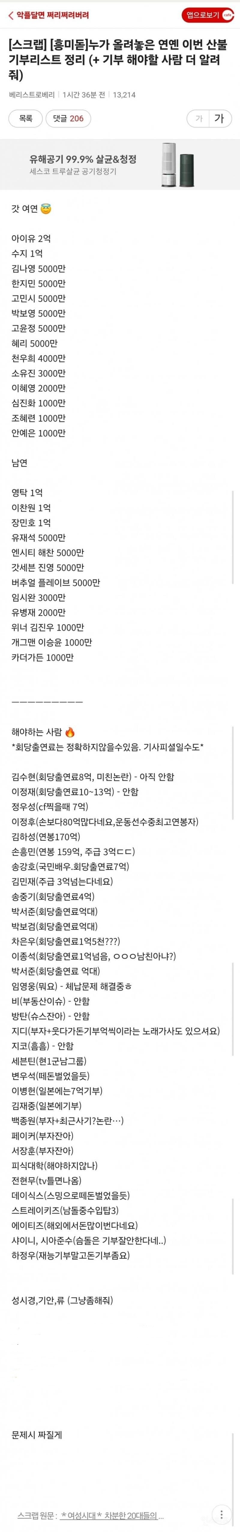 산불 기부해야하는 명단 만든거 그냥 여시 정신병자임_2.jpg