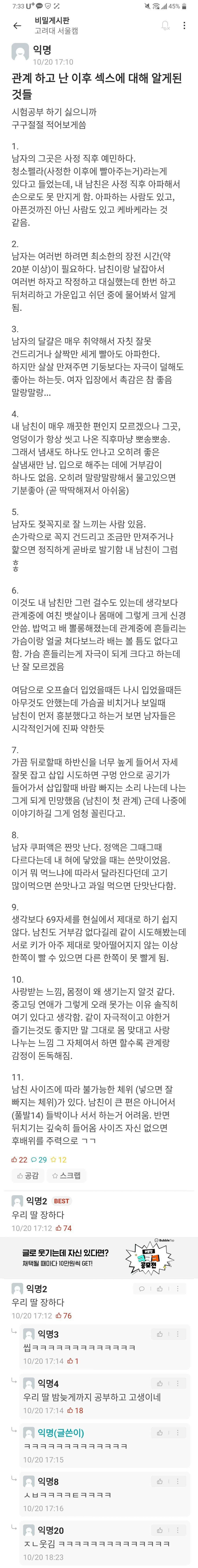 관계 후 ㅅㅅ에 대해 알게 된 고대생_1.jpg