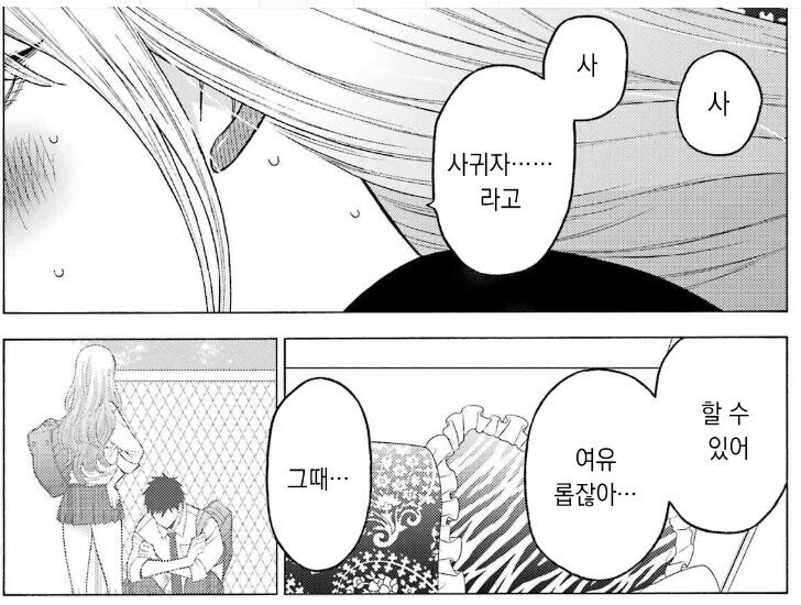 비스크돌)아 마린이 고죠한테 고백 망설인게 차일까봐 그런거야?_1.jpg