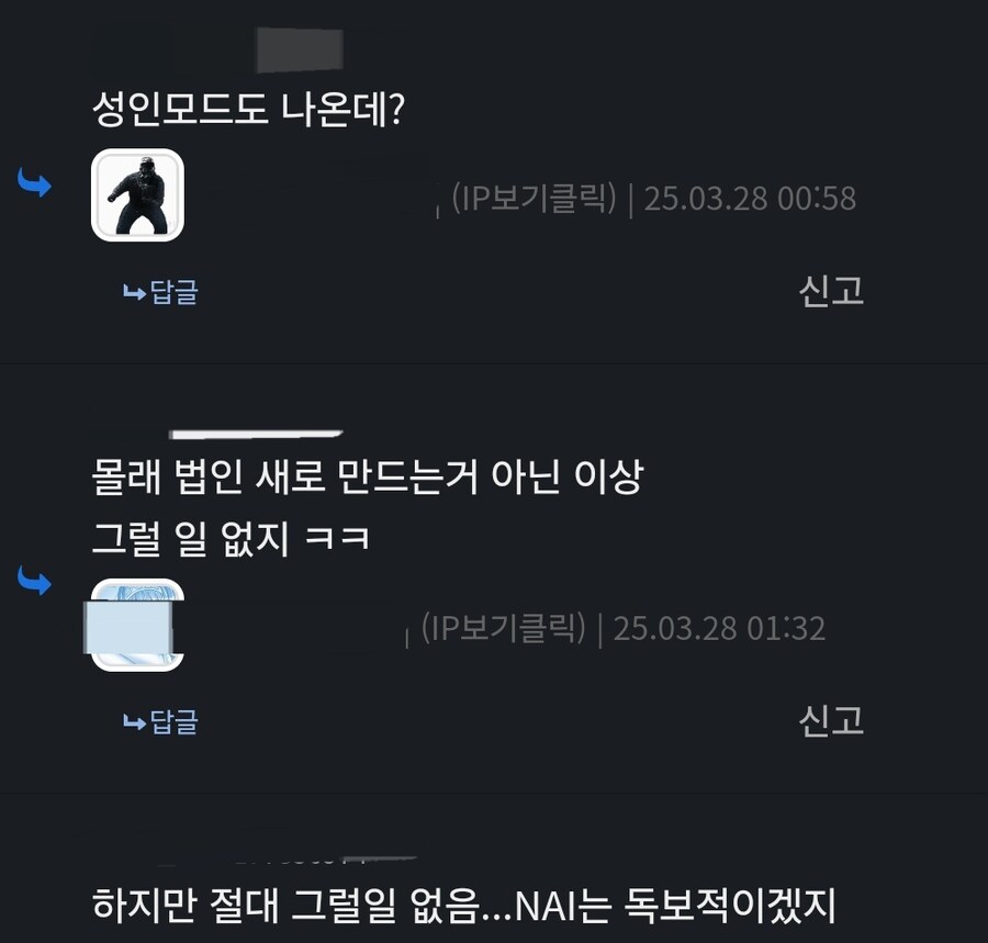 챗GPT] ???:AI성인모드 절대로 안나올꺼다!_2.jpg