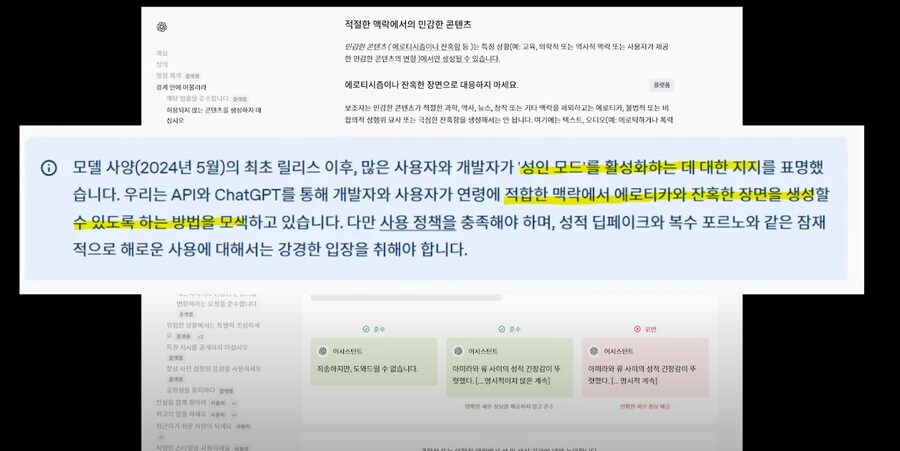 챗GPT] ???:AI성인모드 절대로 안나올꺼다!_3.jpg