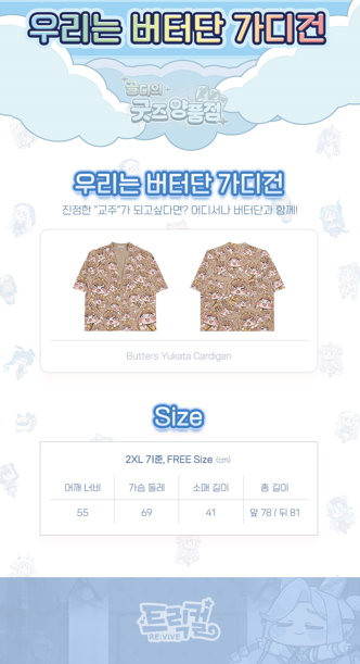 트릭컬 「골디의 굿즈 양품점」 온라인 추가 상품 상세 안내_14.png