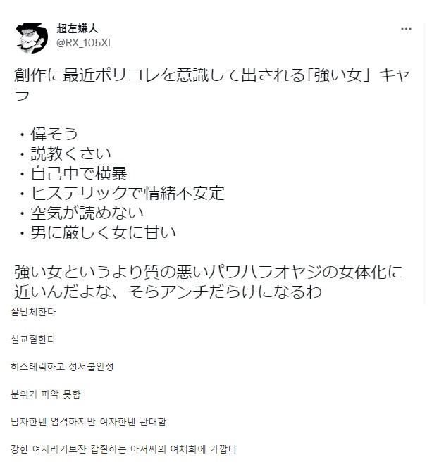 요즘 잘못 만들어진 창작물에 등장하는 '강한 여성' 캐릭터 특징_1.png