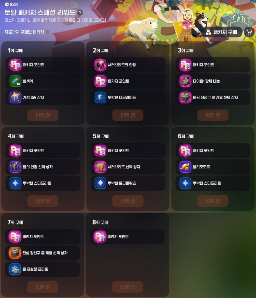 헤비과금러 필수? 토탈 패키지 스페셜 리워드_2.png