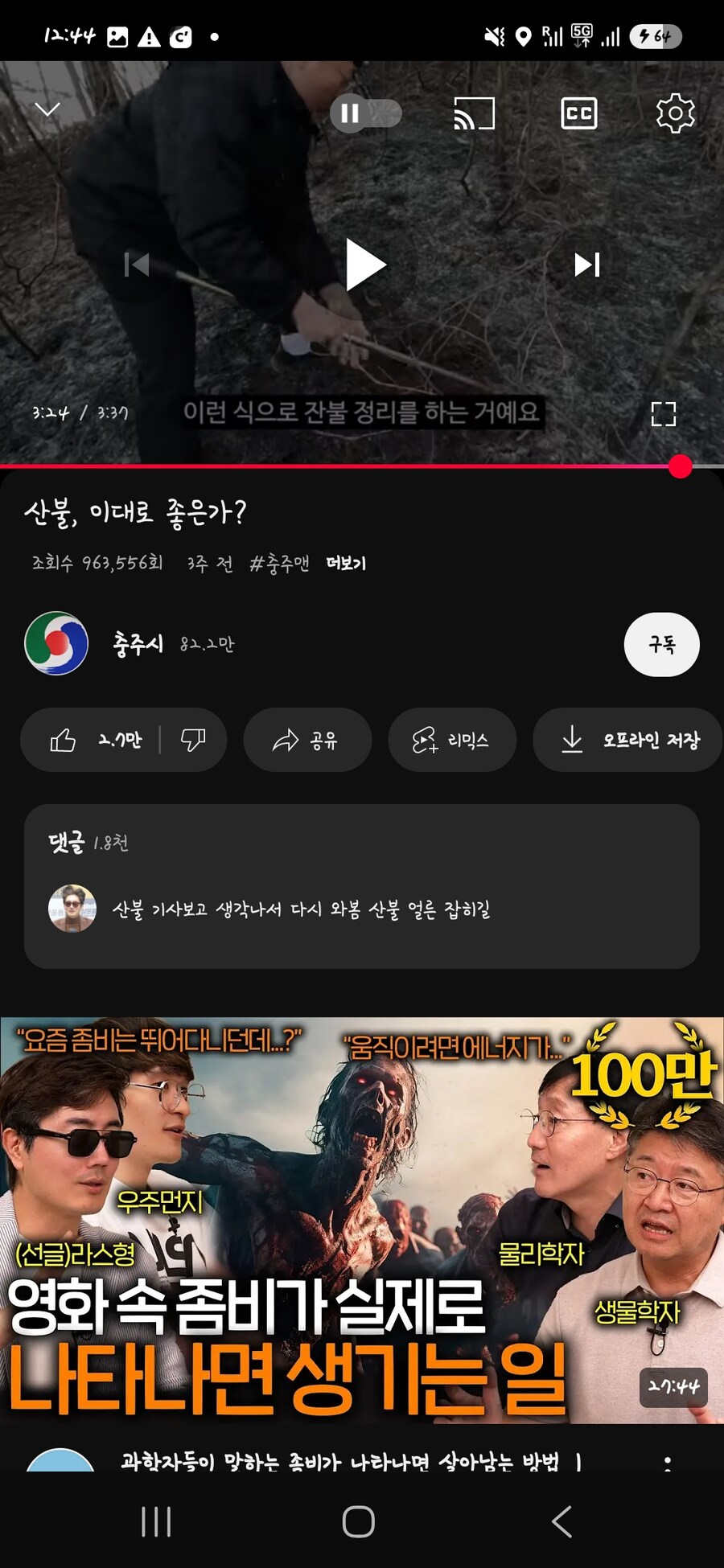 충주맨 산불영상 논란.jpg_3.jpg