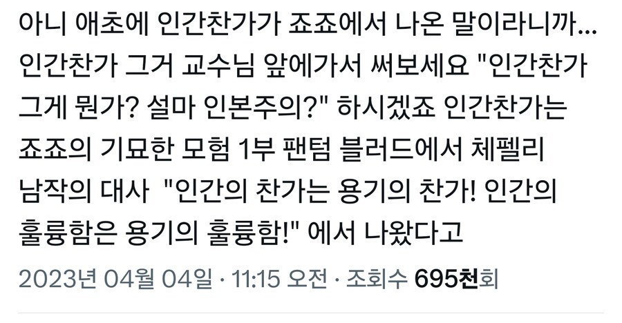 "인간찬가는 일본에서 만들어진 말이거든요"_1.jpg