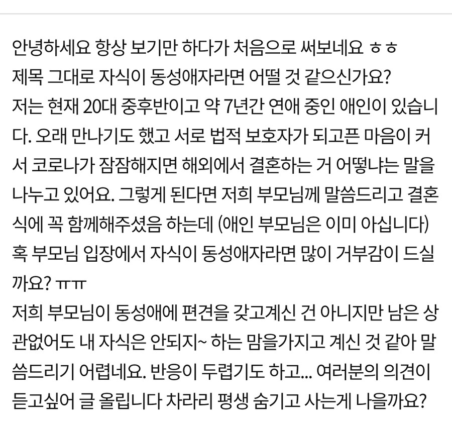 동성애자 자식이 결혼식 참석 부탁하면 갈건가요.jpg_4.jpg