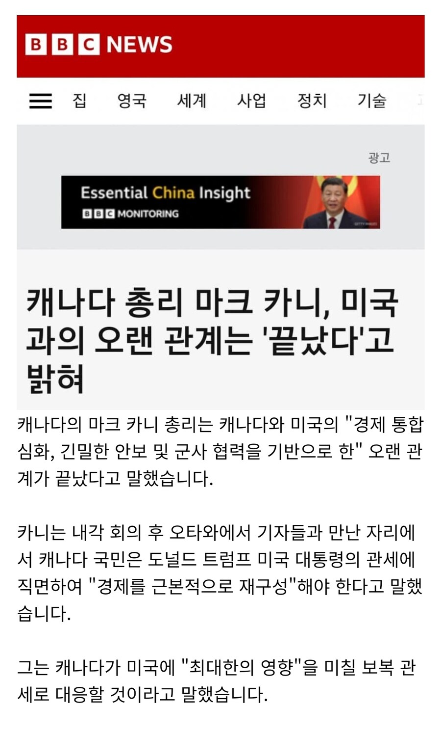 캐나다 총리, "미국과의 혈맹 관계는 끝났다"_3.jpg
