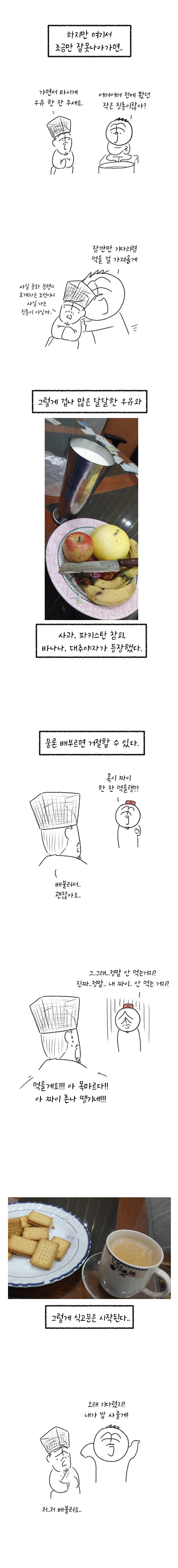 오늘도 평화로운 라마단 파키스탄.manhwa_4.jpg
