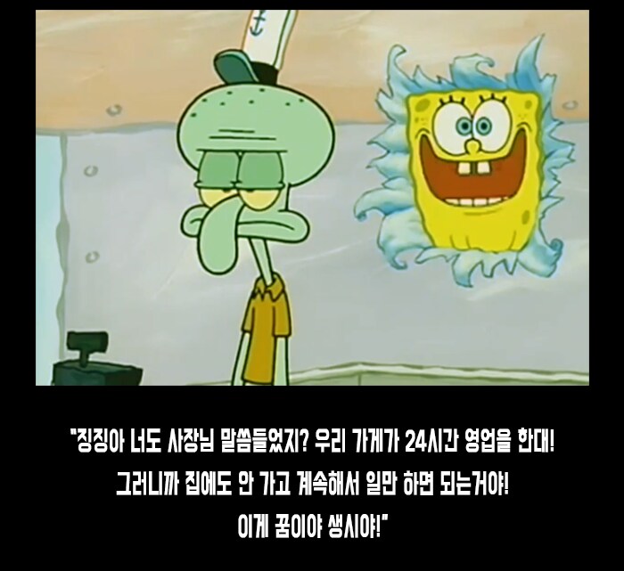 스폰지밥 블랙 코미디_1.png