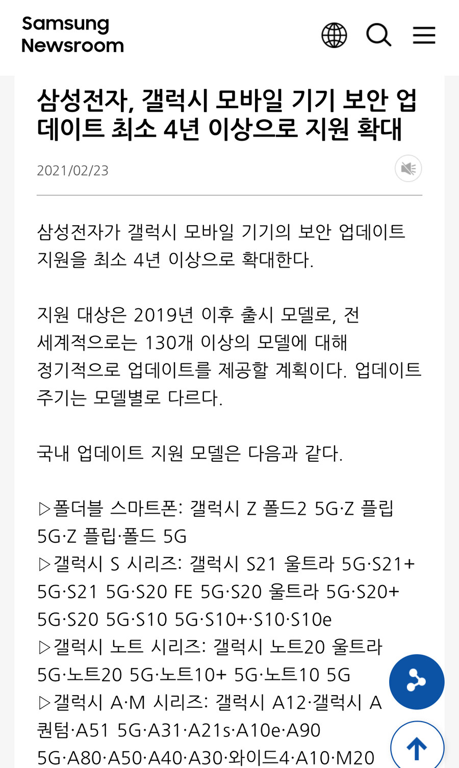 갤럭시 S20 시리즈 펌웨어 업데이트_2.jpg