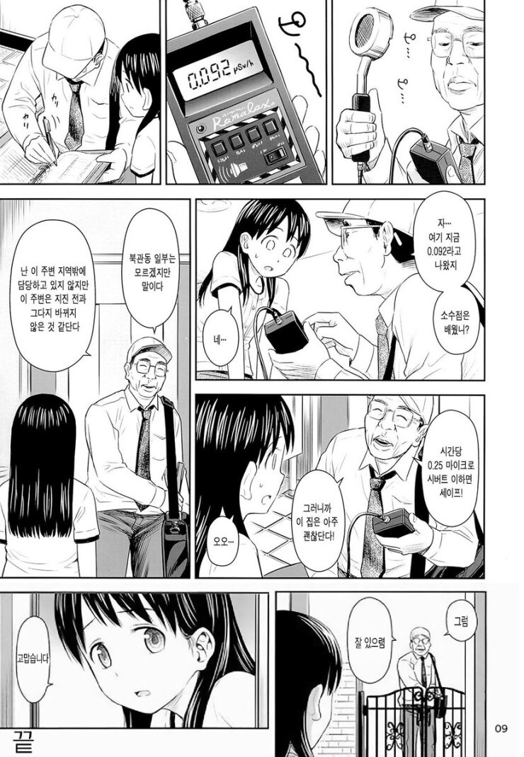 방사능 검사원이 방사능검사하는.manwha_7.jpg