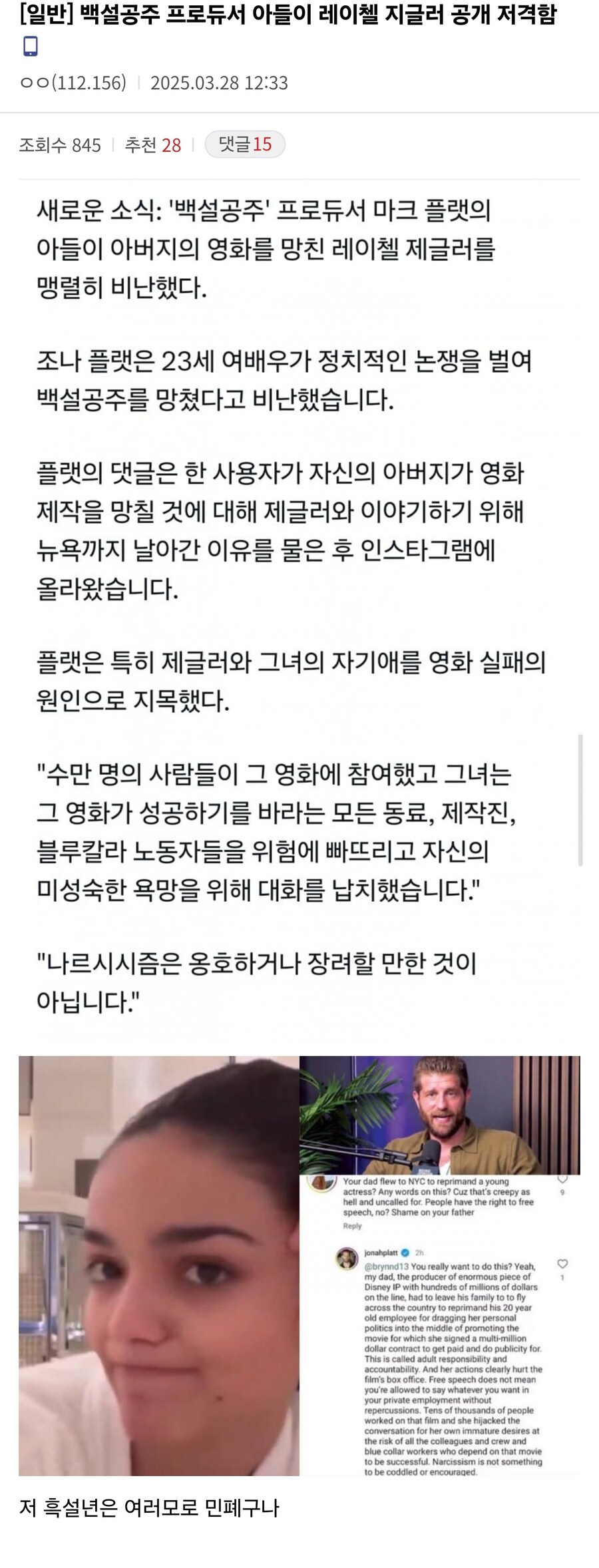 백설공주 프로듀서 아들이 레이첼 지글러 공개저격_1.jpg