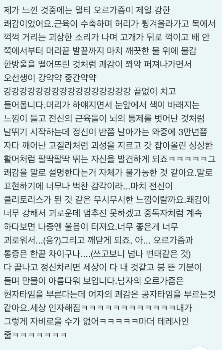 어떤 여성이 알려주는 멀티 오르가즘 후기.jpg_1.png