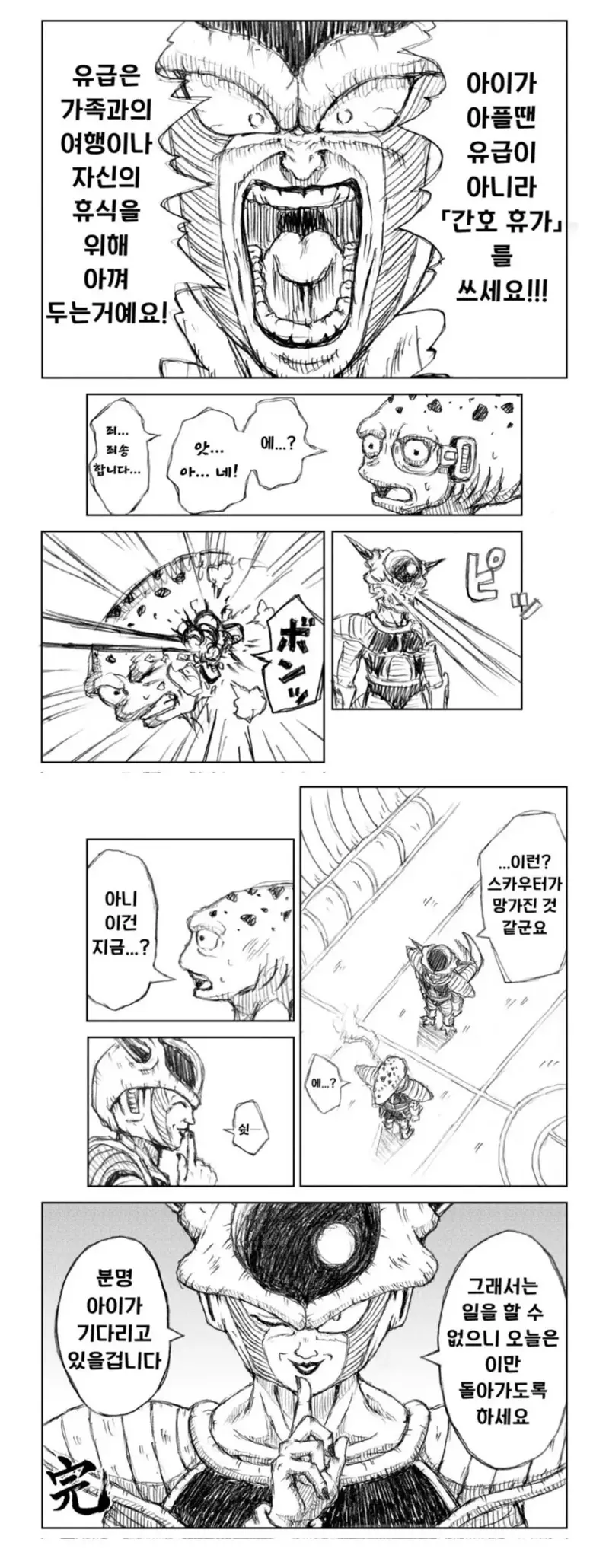 자기 직원한테는 한없이 착한 사장님.....manwha_3.webp