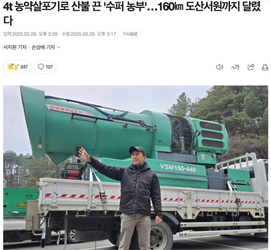 4t 농약살포기로 산불 끈 '슈퍼농부'_1.png