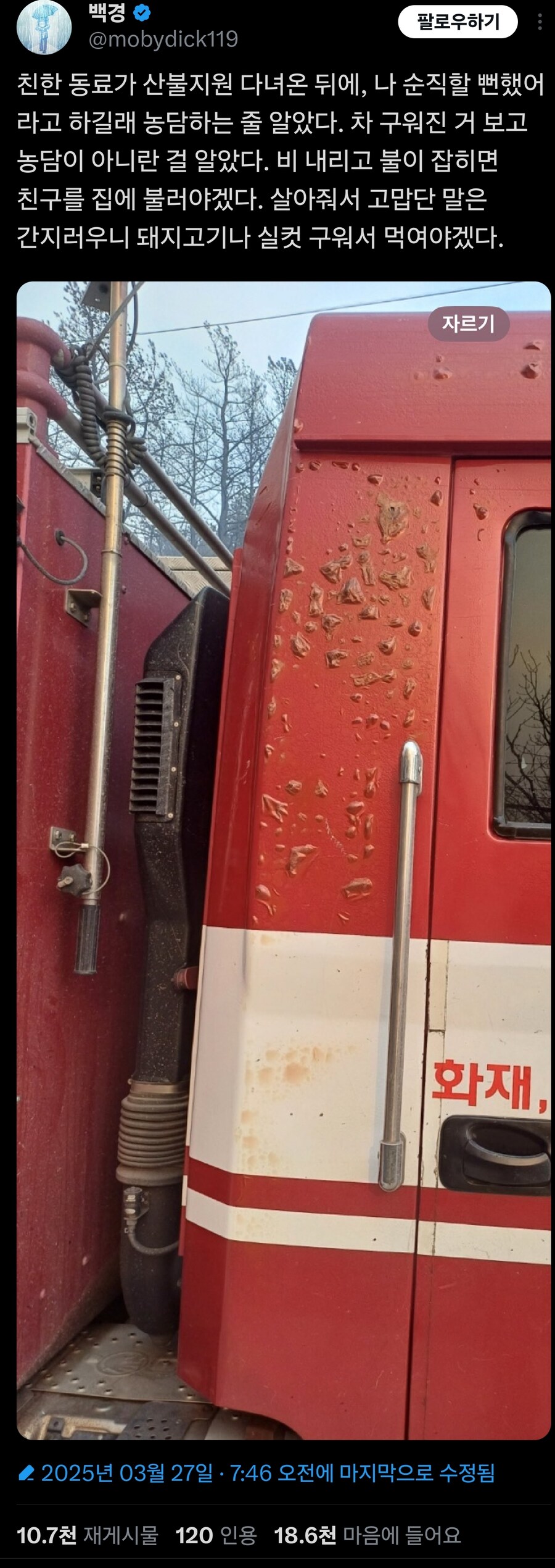 산불지원 나갔던 소방차_1.jpg