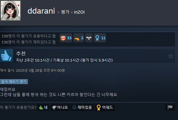 재미난 인조이 스팀평가.jpg_1.png