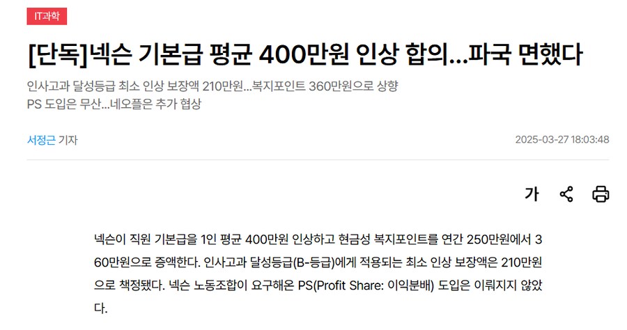 넥슨 기본급 평균 400만원 인상 합의_1.png