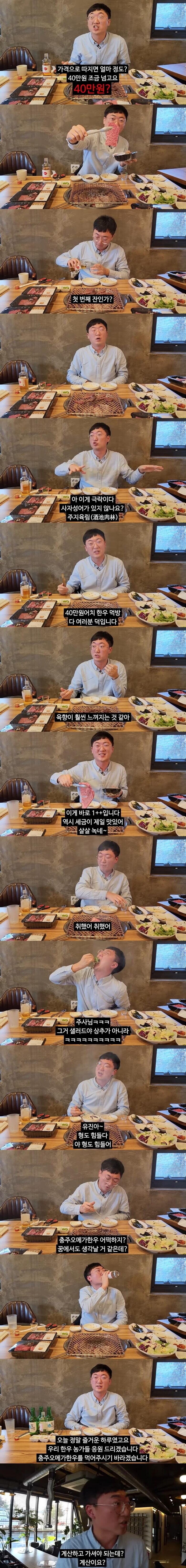 혈세로 소고기 사먹는 공무원_2.jpg