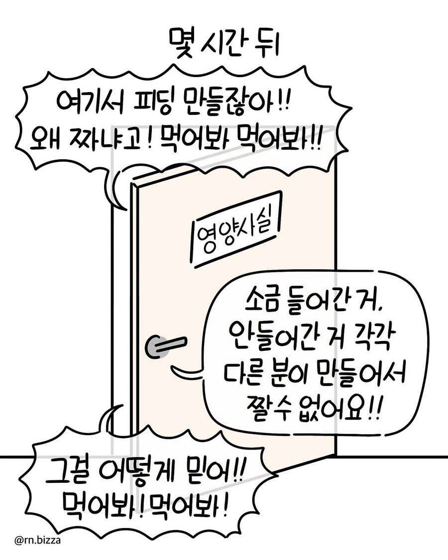 고객의 소리에 하나하나 귀 기울이는 병원.manwha_5.jpg