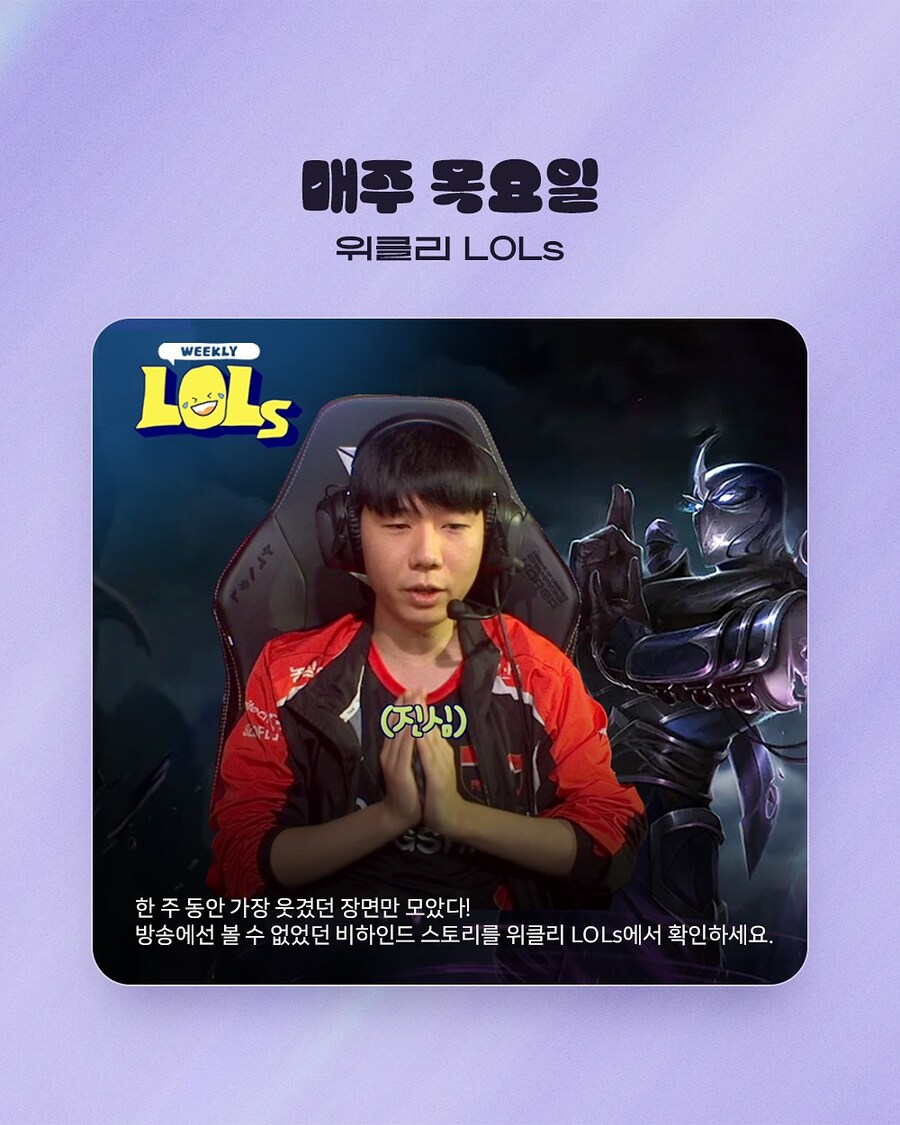 [LOL] 2025 LCK 방송 콘텐츠 소개_3.jpg