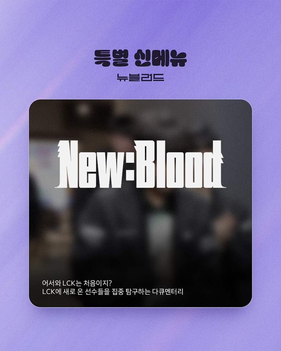 [LOL] 2025 LCK 방송 콘텐츠 소개_6.jpg