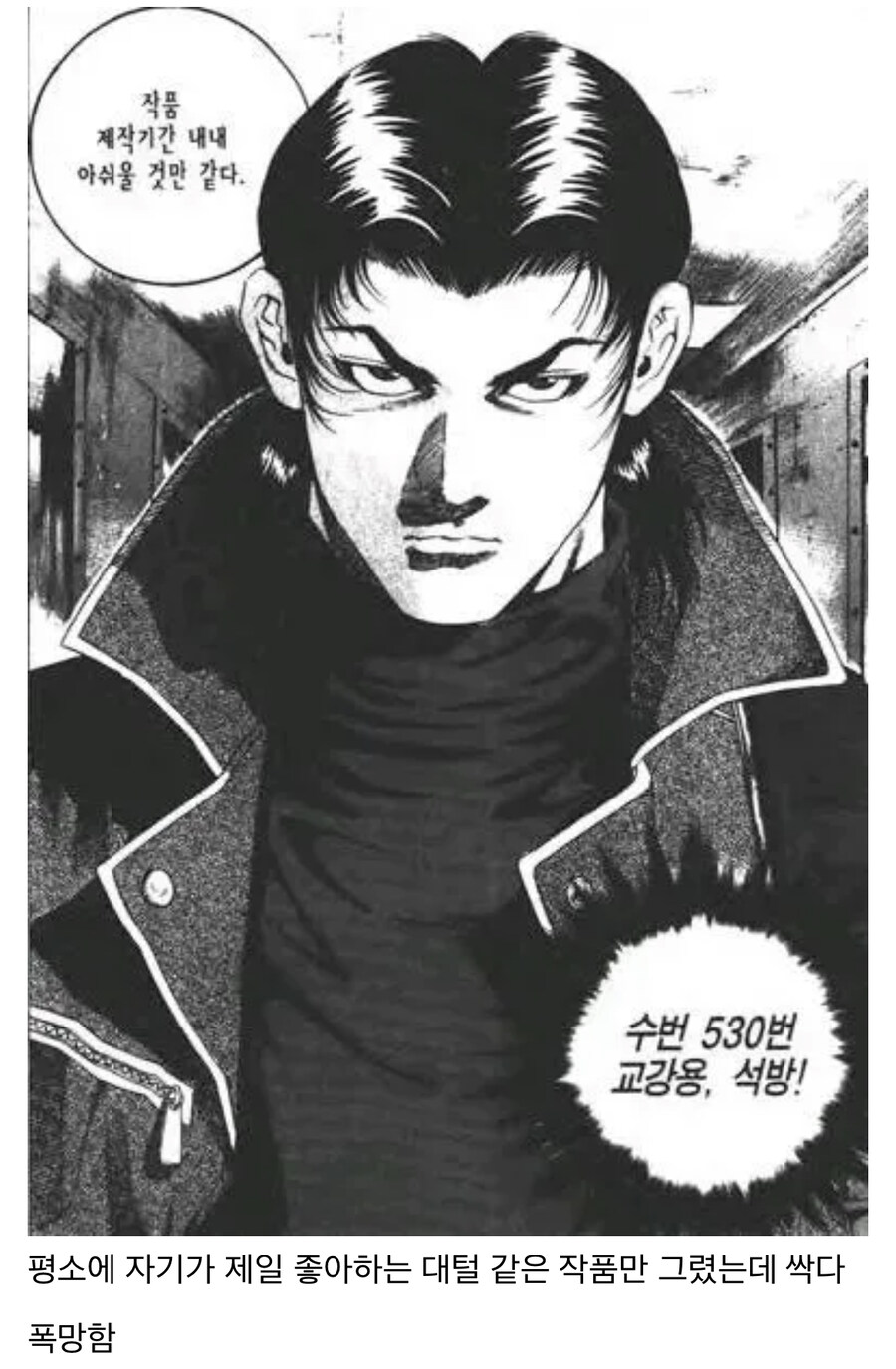 스파패 작가 우울증 걸린 이유를 김성모로 이해하기_1.jpg