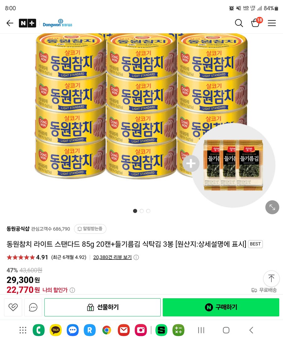 [네이버] 동원참치 스탠다드 85g 20캔 무배(22,770원)_1.jpg