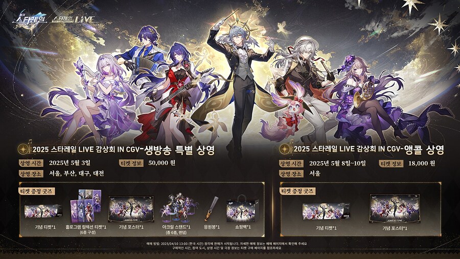 [붕괴: 스타레일] 2주년 이벤트 일람, 프리뷰 스페셜 프로그램 정보_4.jpg