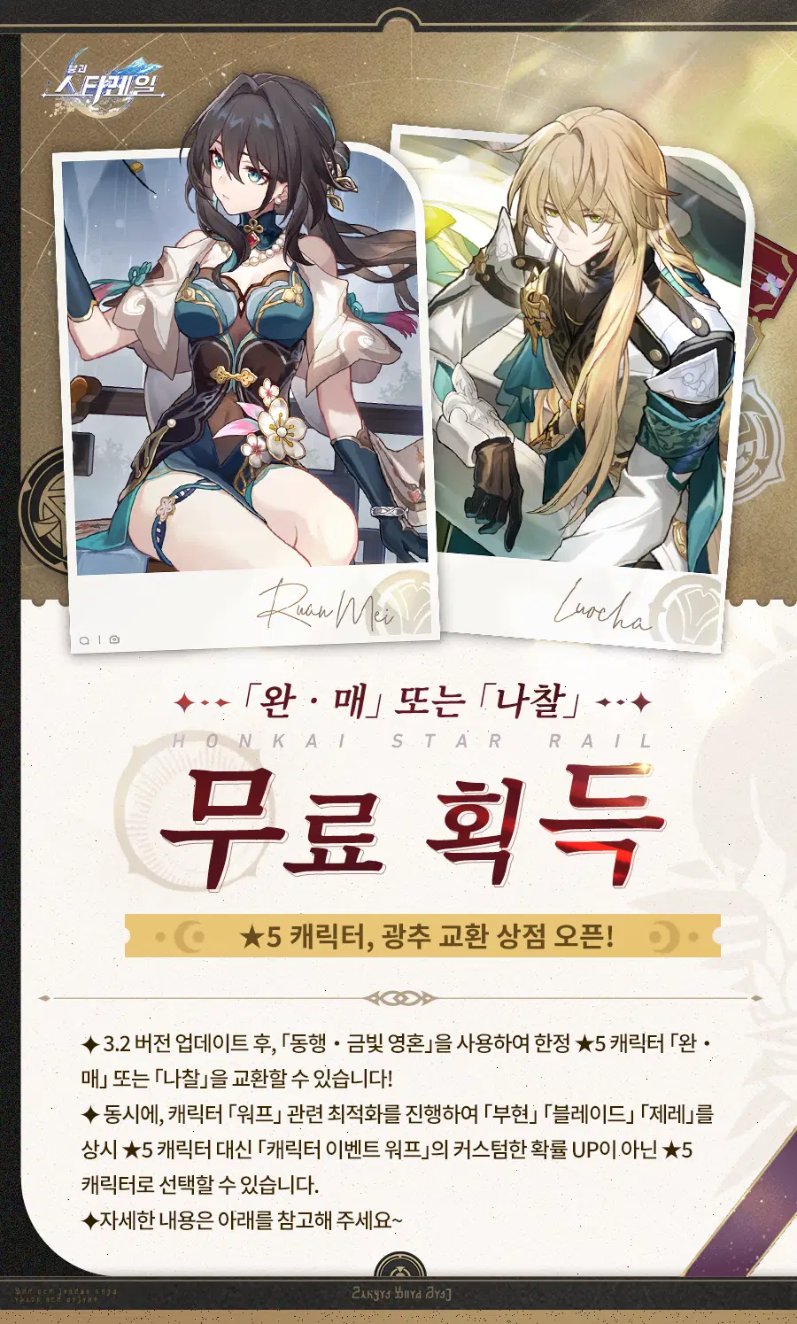 [붕괴: 스타레일] 2주년 이벤트 일람, 프리뷰 스페셜 프로그램 정보_7.webp