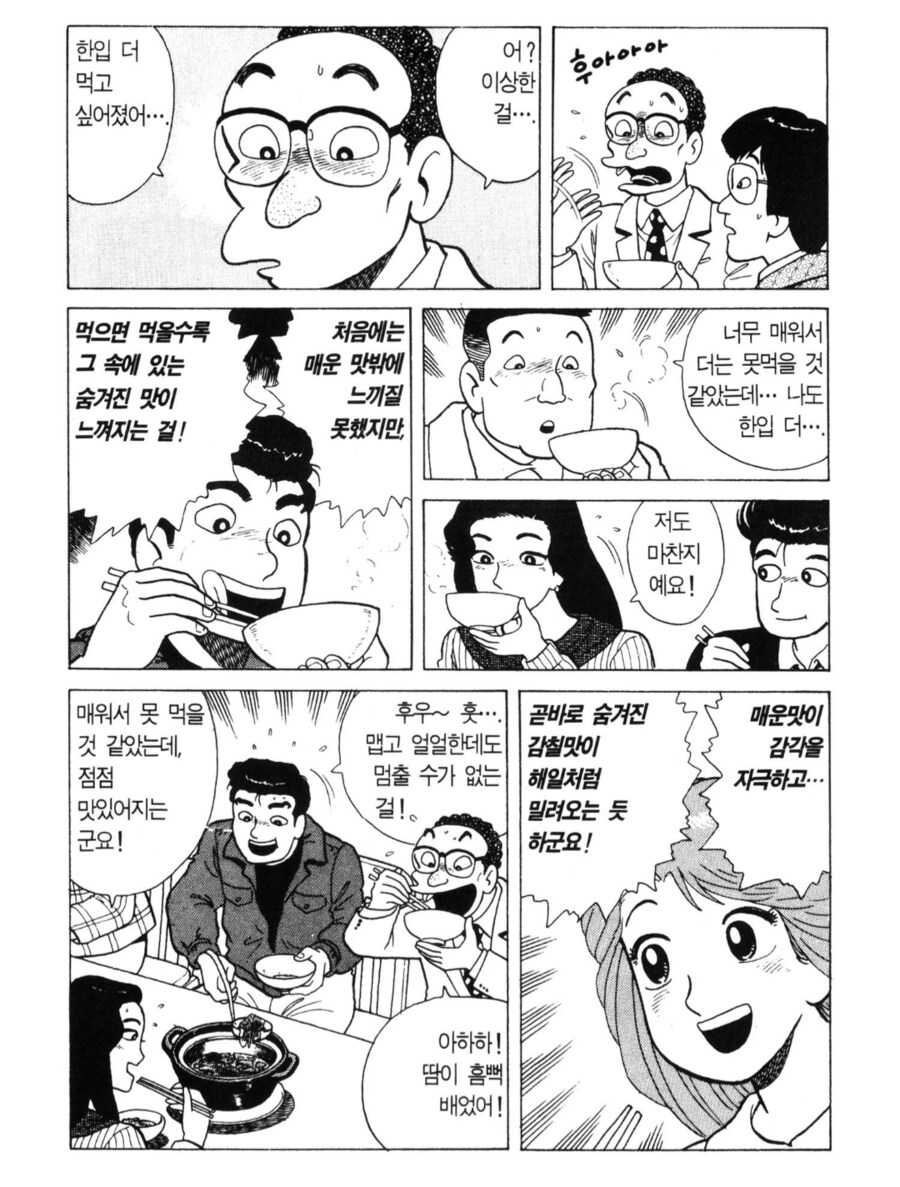 일본인 : 빌어먹을 한국인, 이 시뻘건 나베는 도대체 뭐냐고?_3.png