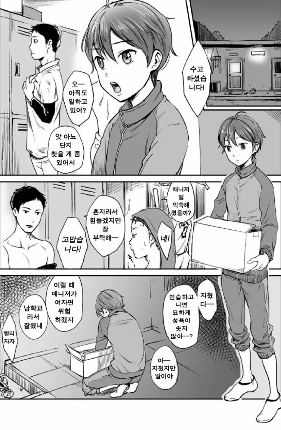 야구부를 위해 열심히 봉사하는 남자매니저_1.jpg