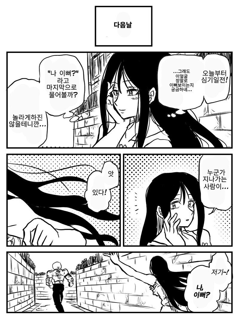 번지수를 잘못 찾은 빨간마스크 만화.manhwa_10.jpg