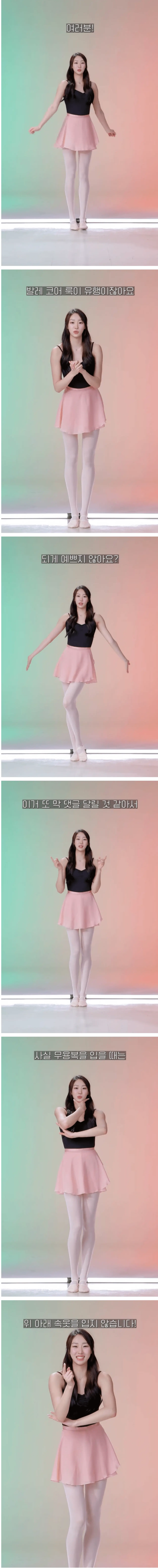 무용복 입을때 의외의 사실_1.webp